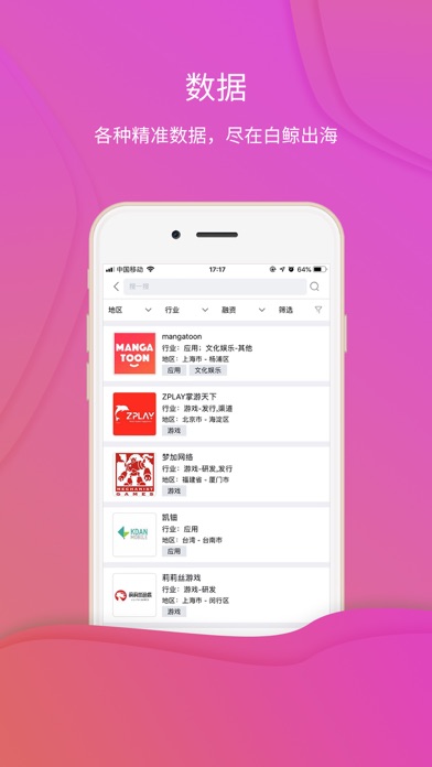 白鲸出海 Screenshot