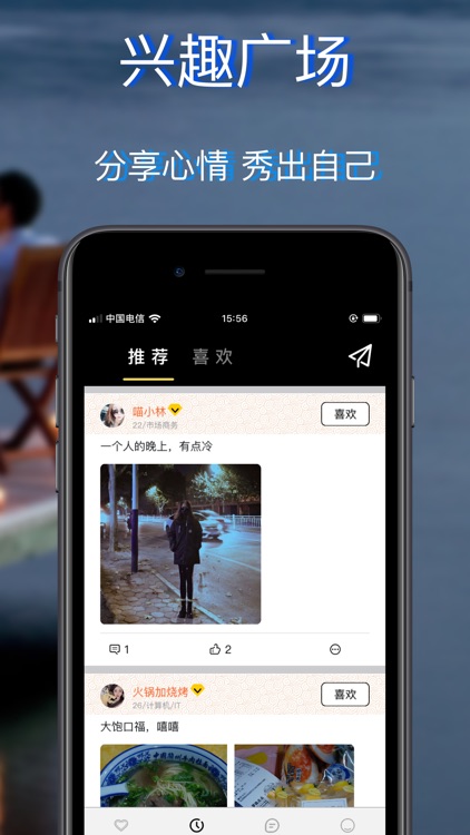 一对 - 年轻人交友约会平台