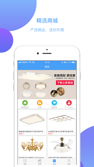 欧普智能家庭 Screenshot