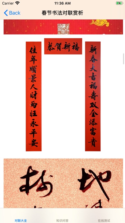 春节对联大全 screenshot-5