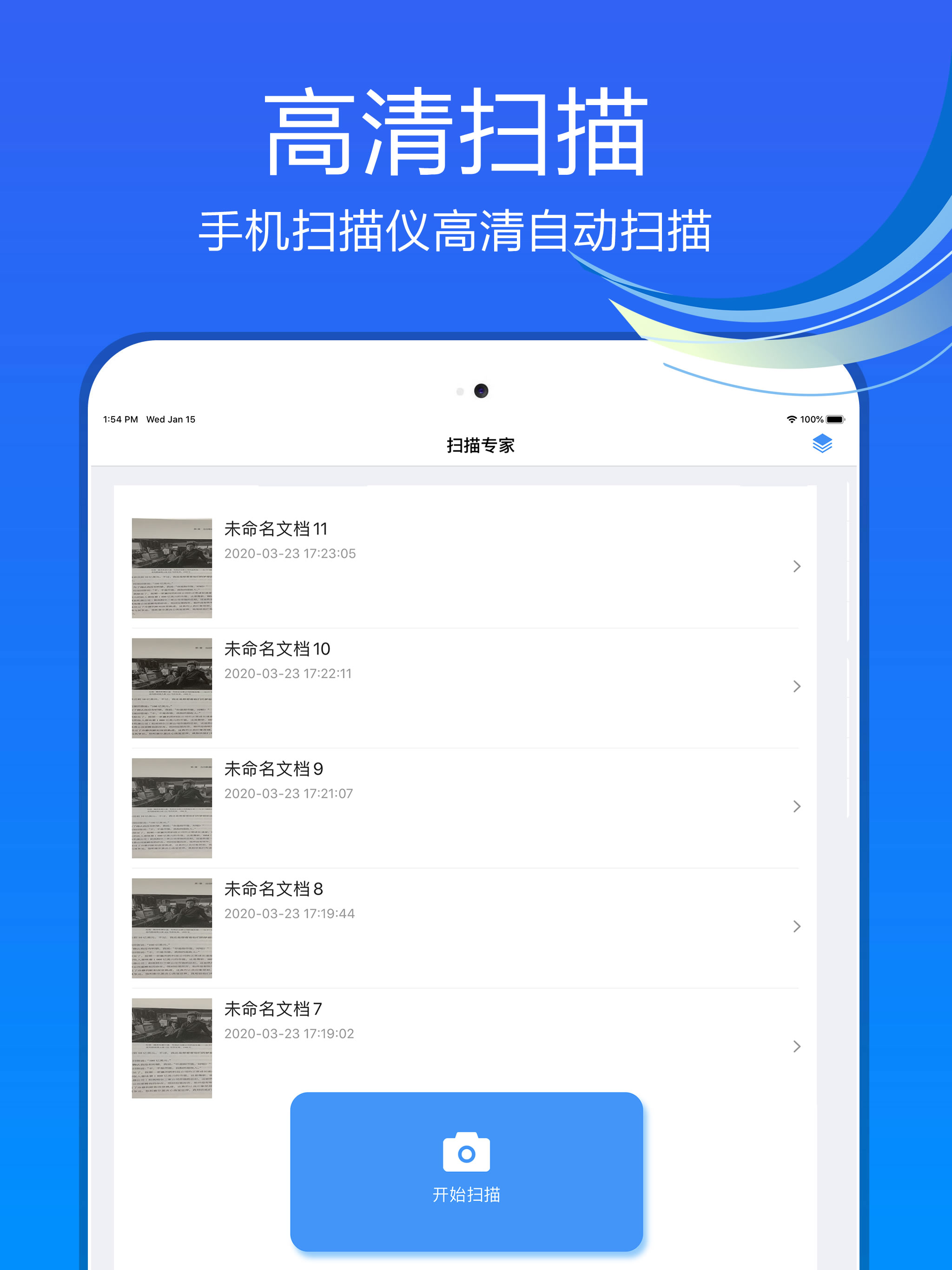 手机扫描－文件PDF照片扫描仪