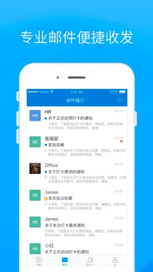 Coremail论客（私有版） screenshot 2