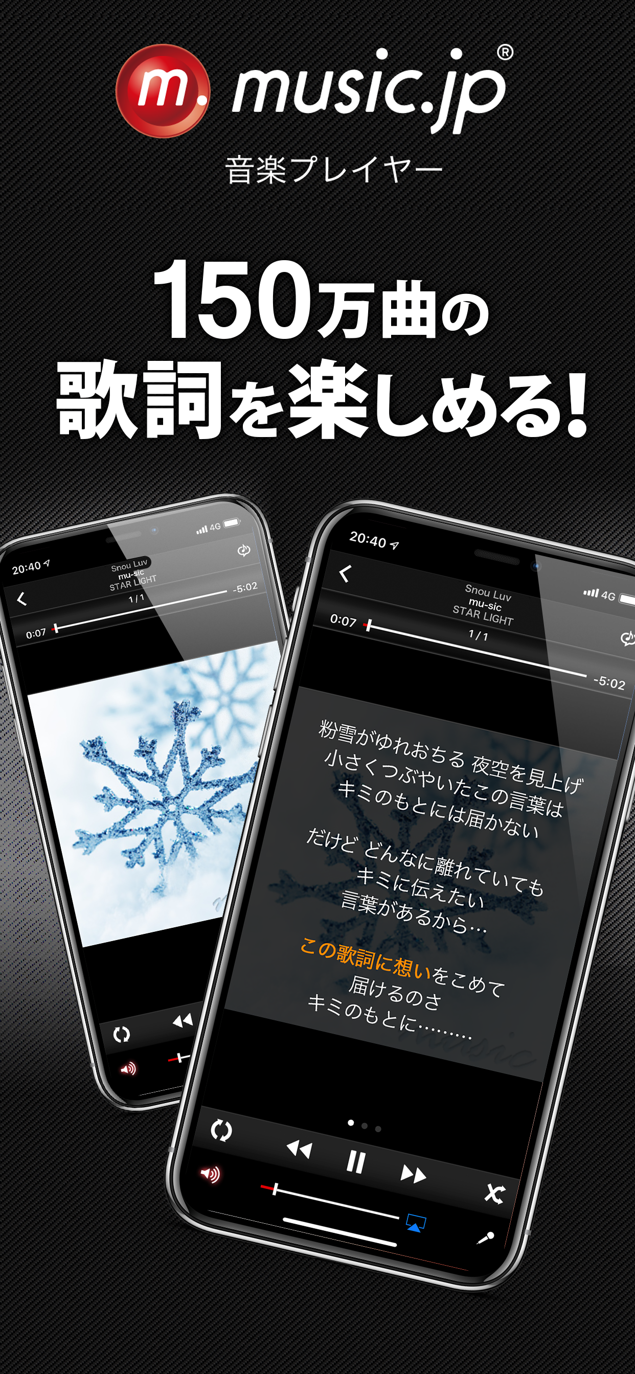 music.jpハイレゾ歌詞対応 音楽プレイヤー