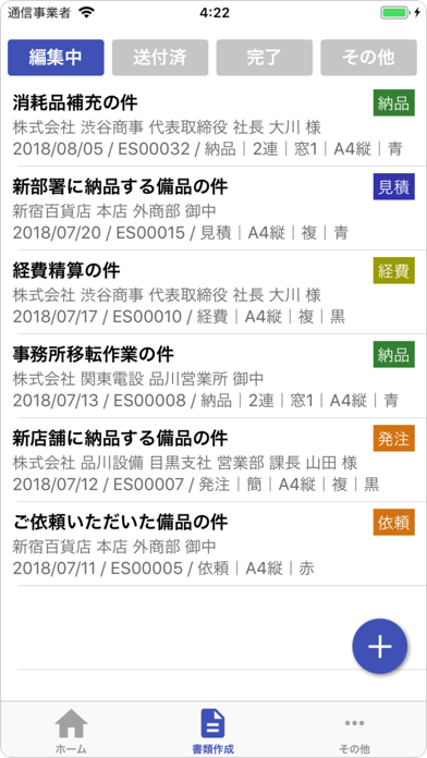 Estilynx - 見積書や請求書を素早く作成 screenshot1