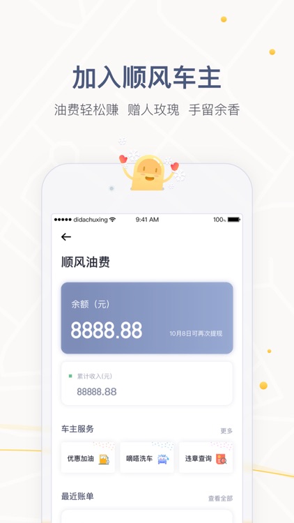 嘀嗒出行-打车平台,多种用车方式可选 screenshot-4