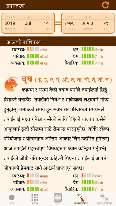 Screenshot #3 pour Nepali Patro Calendar - NepCal