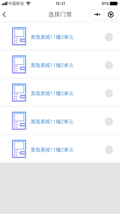 微天下智能门禁 screenshot-3