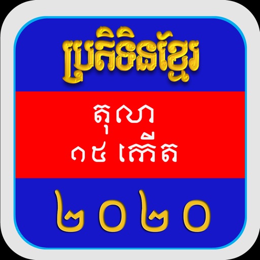 Khmer calendar 2020 pro by chamroeun ou