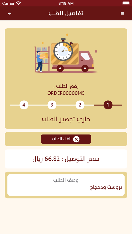 #5. عون توصيل (iOS) 由: ELHAM NASSER A ABUSARHAD