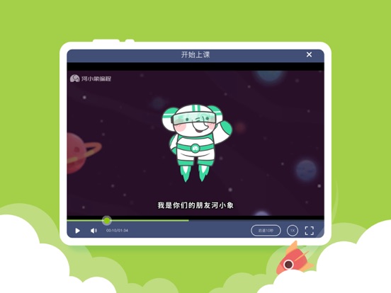 河小象编程HD iPad screenshot