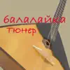 Similar Balalaika Tuner - Pro Apps