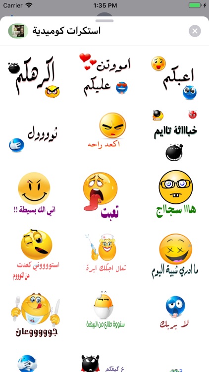 استكرات كوميدية screenshot-6