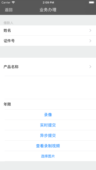 录音录像系统 screenshot