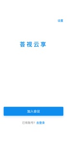 荟视云享－视频云服务专家 screenshot #1 for iPhone