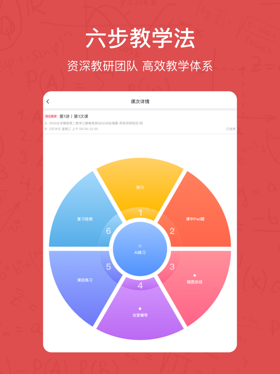 Screenshot #6 pour 快乐学习学生
