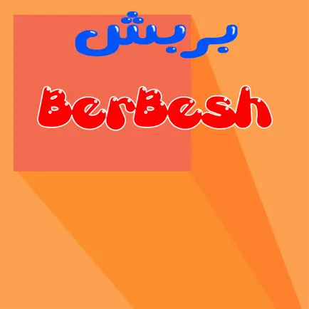 Berbesh Cheats