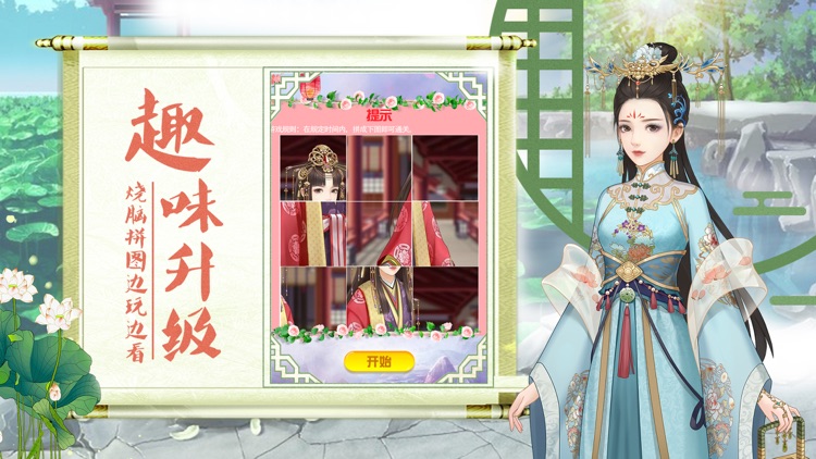 后宫心计-边玩边看的后宫故事 screenshot-3
