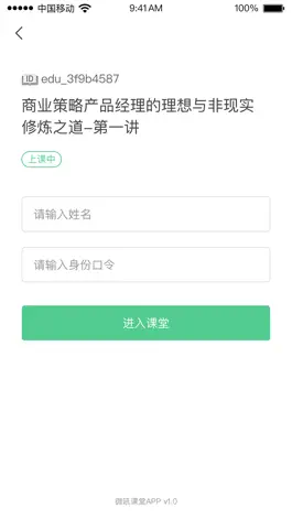 Game screenshot 微吼课堂 apk