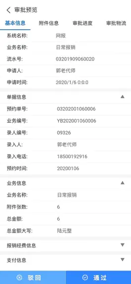 Game screenshot 天财审批 hack