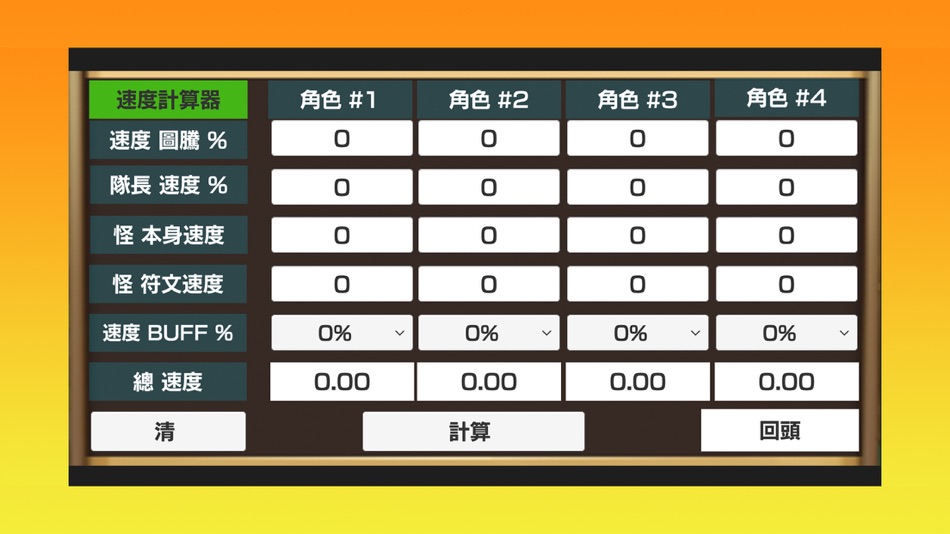 #8. 魔靈召喚: 模擬器 (iOS) By: James Lau