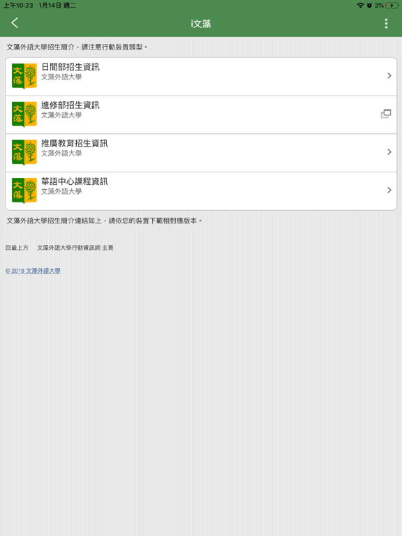 Screenshot #6 pour i文藻
