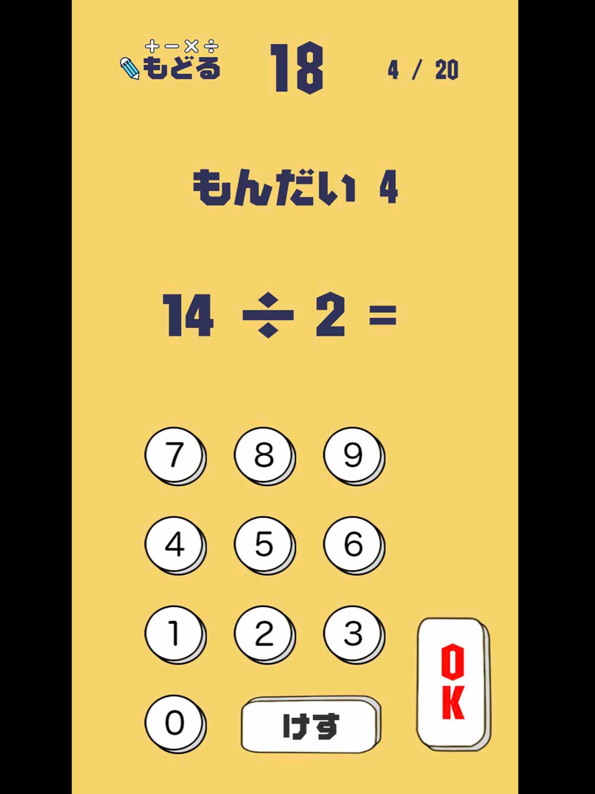 はじめての割り算 - 小学三年生（小3）向けわり算アプリ