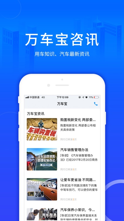 万车宝-专业的汽车营销管理