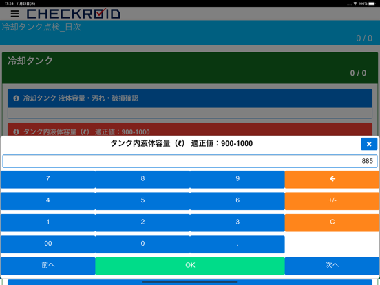 Screenshot #5 pour CHECKROID