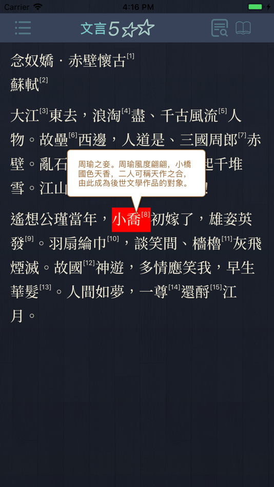 #4. 文言5** (iOS) 由: 智健 肖