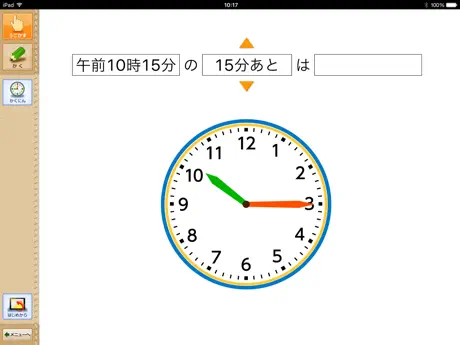 QB説明　２年　時こくと時間