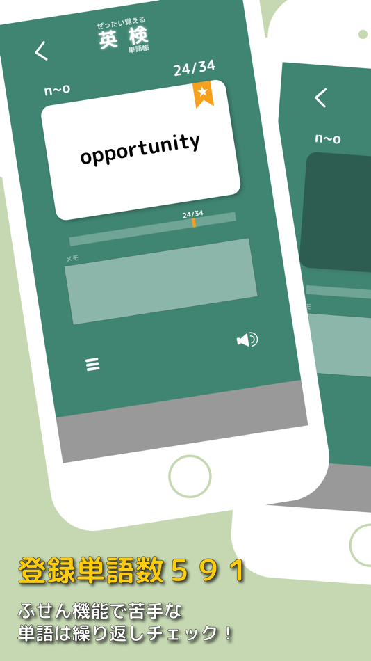 #2. ぜったい覚える!英検準2級単語帳 (iOS) Tekijänä: Ben Walker