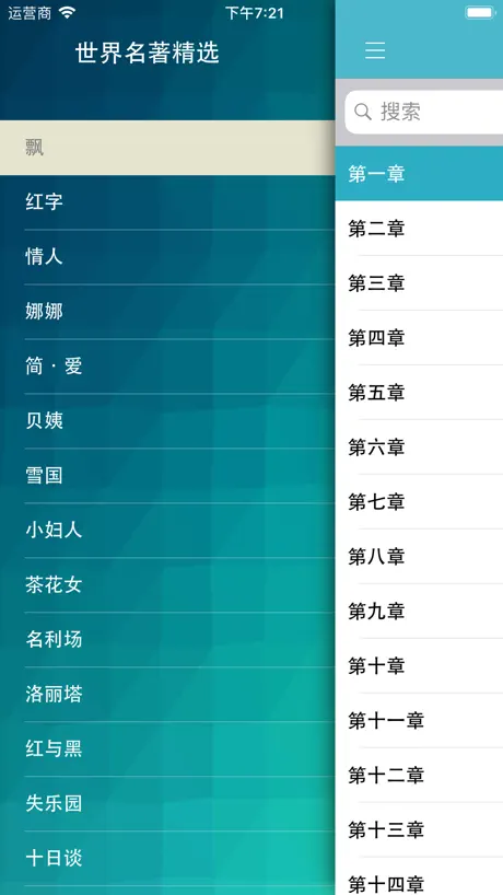世界名著精选(百部离线版)