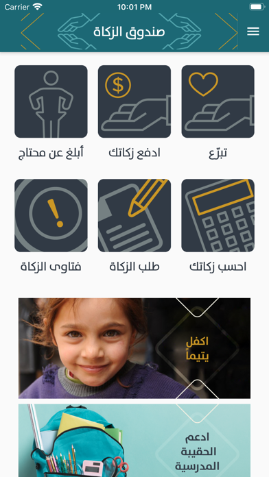 صندوق الزكاة الأردني Screenshot