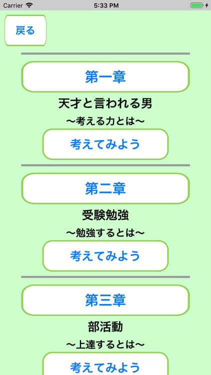 考える力を考えよう