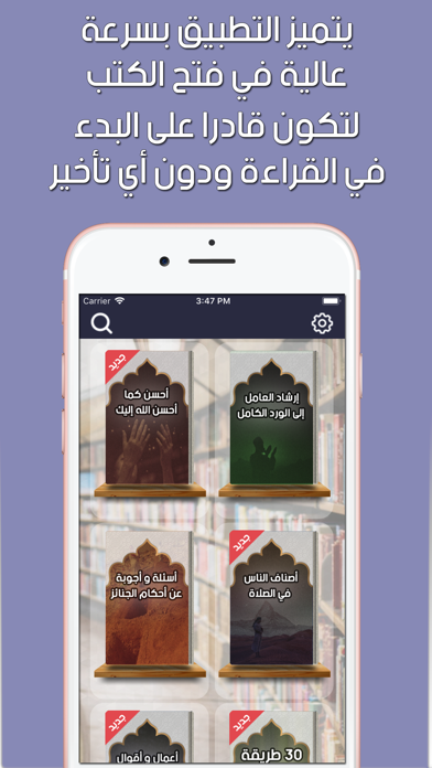 مكتبة الخير iPhone screenshot 1 - Book app