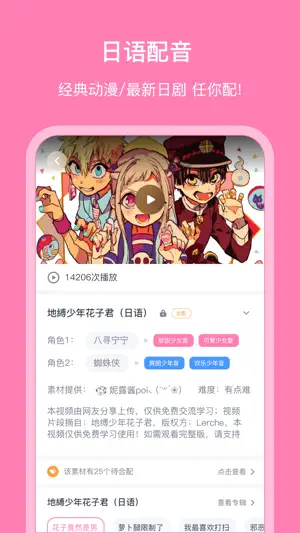 日语配音秀-动漫日剧配音学日语 screenshot 1