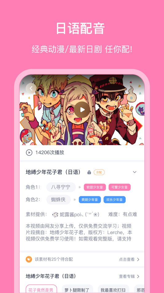 #1. 日语配音秀-动漫日剧配音学日语 (iOS) 由: 广州市九二教育咨询有限公司