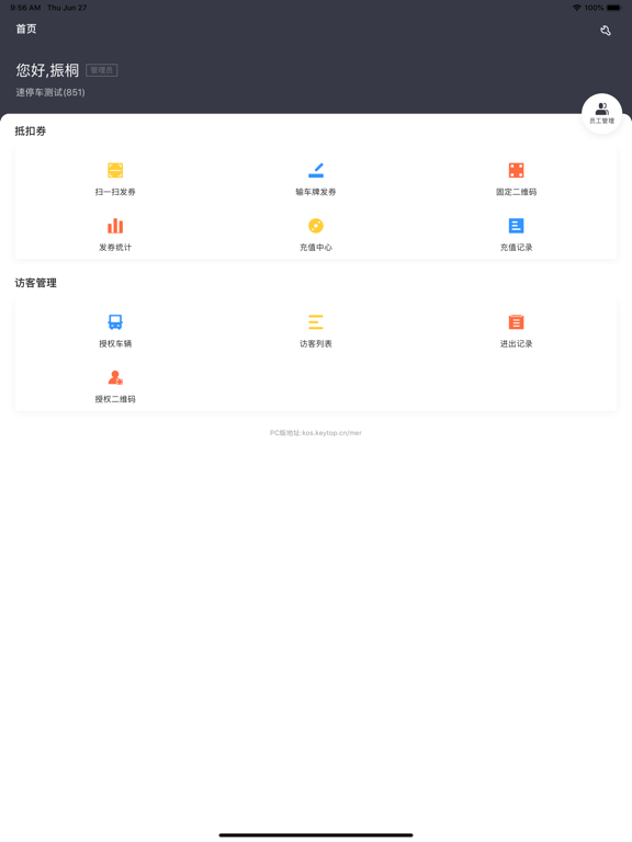 Screenshot #5 pour 科拓商户助手