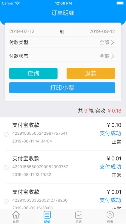 无感刷脸 screenshot-3