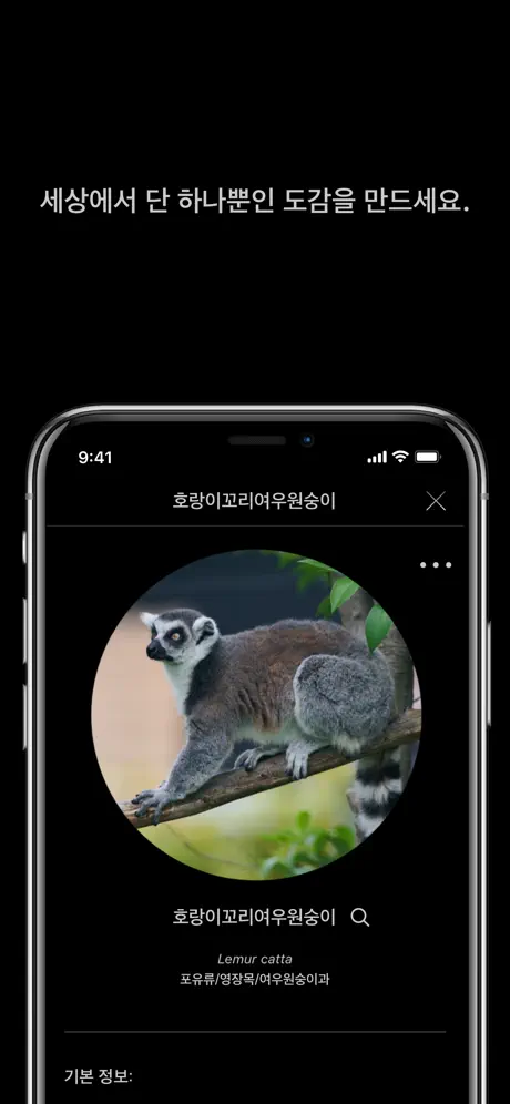 LINNÉ LENS - 수족관, 동물원의 AI 가이드북