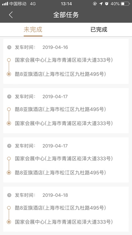 会展吃住行 screenshot-3
