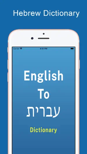 Hebrew Dictionary Offline screenshot 1