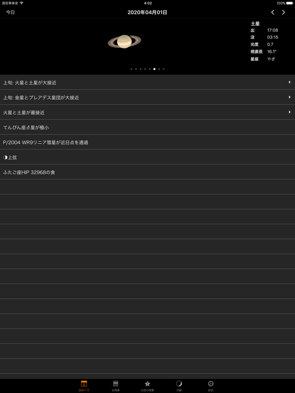 アストロガイド2020のおすすめ画像4