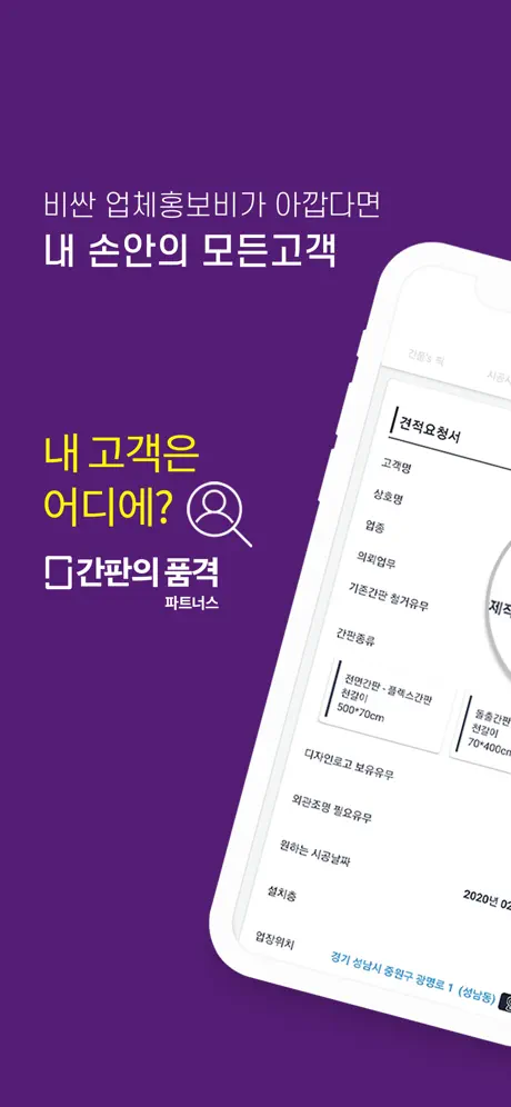간판의품격 파트너스 - 월 고객 의뢰수 1위