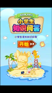 小学生百科知识大问答有声童话故事 problems & solutions and troubleshooting guide - 2