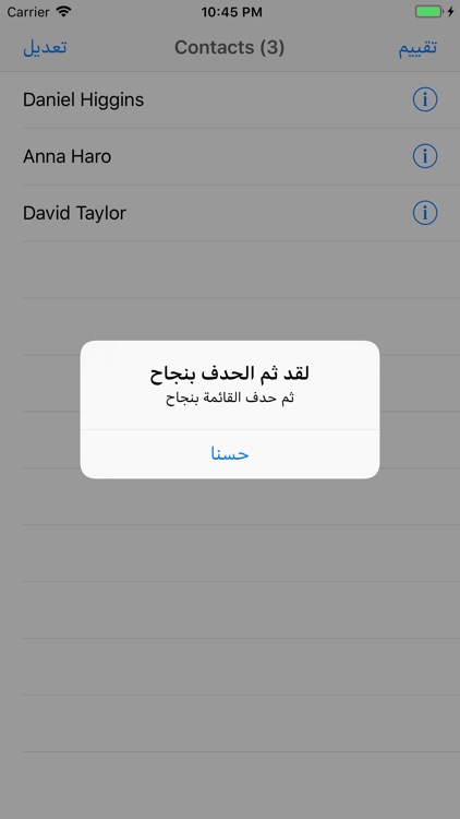 برنامج حذف جهات الاتصال المكرر screenshot-4