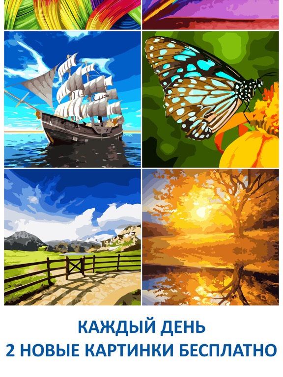 Раскраска по Цифрам - Маслом для iPad