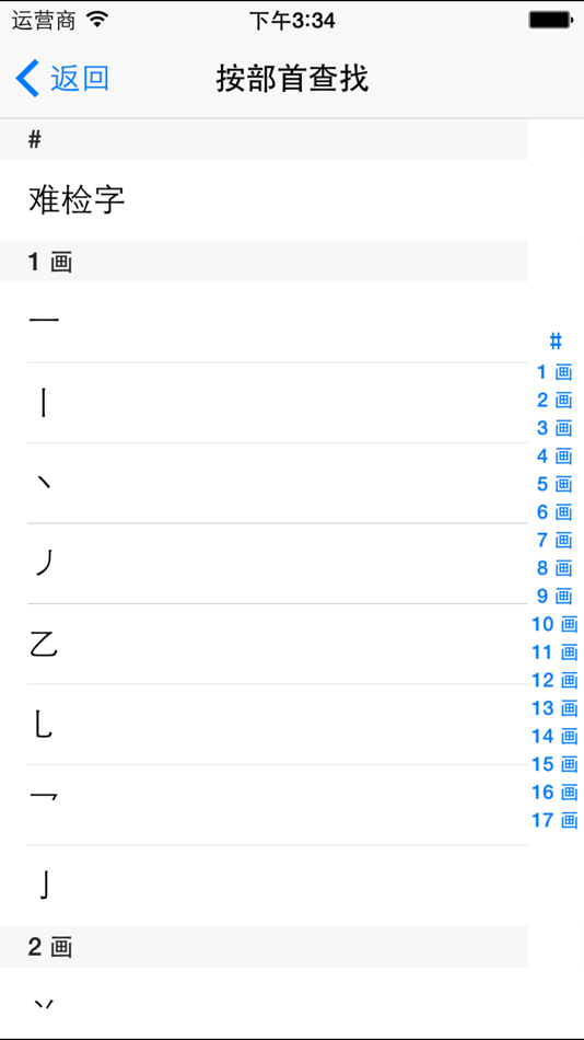 #4. 新编字典 (iOS) Podle: 军 唐