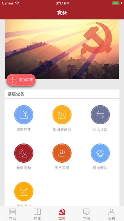 东软党员之家 screenshot-3