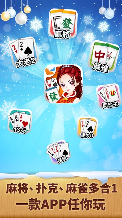 神来也麻将多合1 大老二 麻雀 电脑版 免费下载用于pc Windows 10 11 7 Mac Os